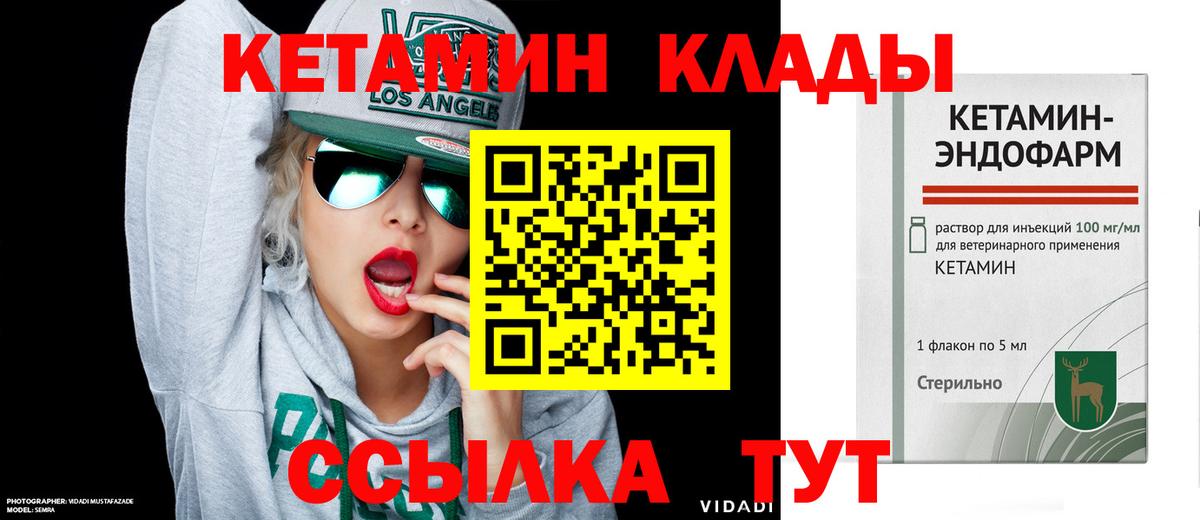 КЕТАМИН VHQ  Вход с VPN  Минеральные Воды 